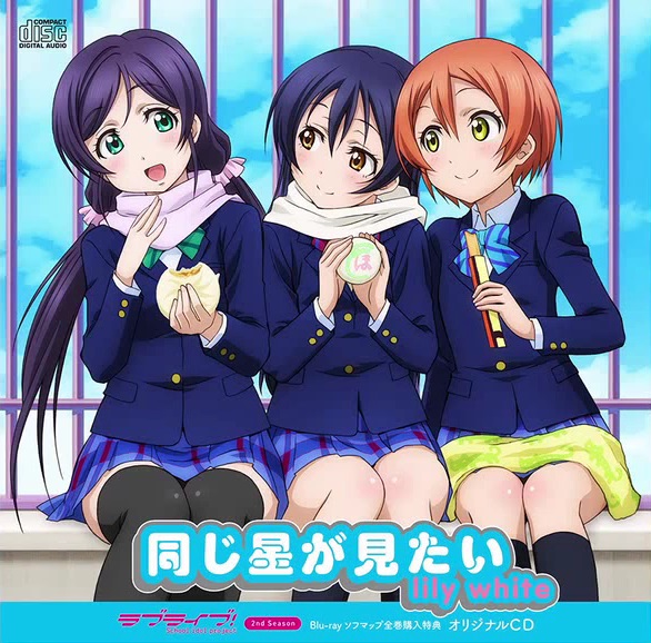 onaji hoshi ga mitai onaji hoshi ga mitai